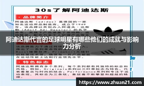 阿迪达斯代言的足球明星有哪些他们的成就与影响力分析