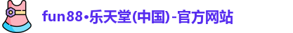 乐天堂体育官网